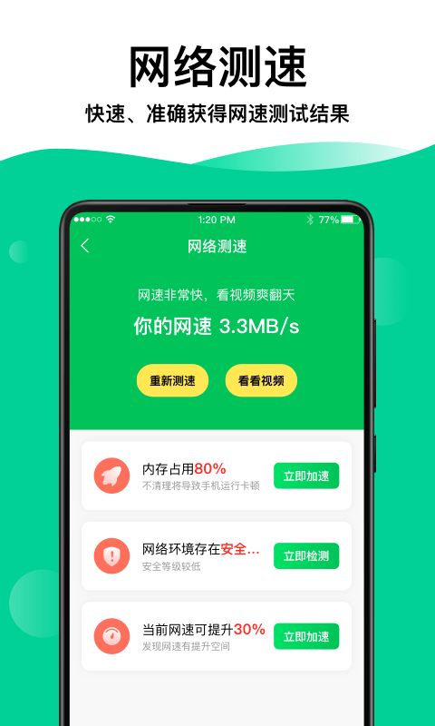 奕墨WiFi钥匙专家app安卓版