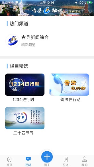 古县融媒app