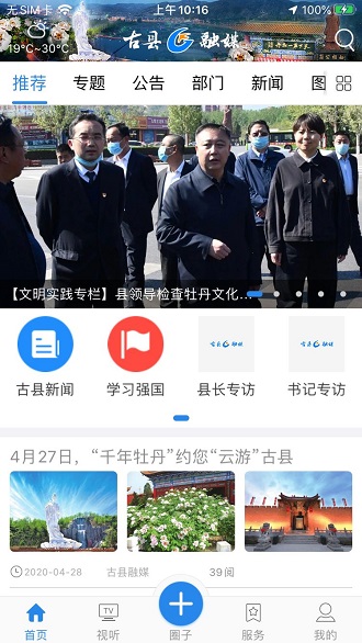 古县融媒app