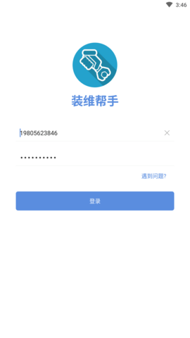 装维帮手最新版