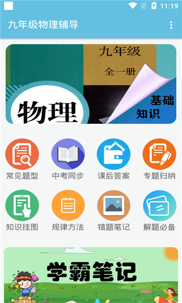 九年级物理辅导