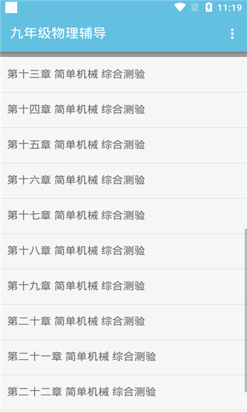 九年级物理辅导