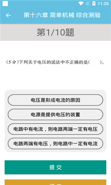 九年级物理辅导