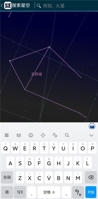 星空地图手机版