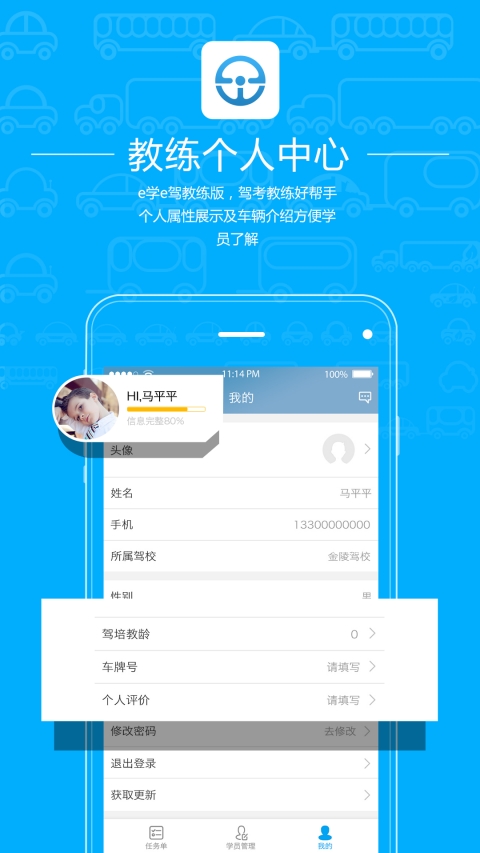 e学e驾驾校版app