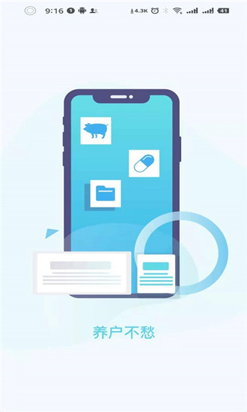 养户不愁app官方版