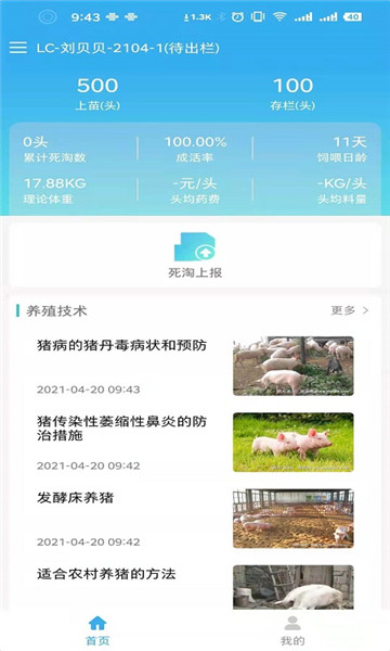 养户不愁app官方版