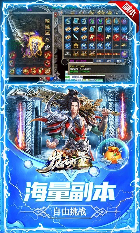 龙之力量新攻速冰雪BT版