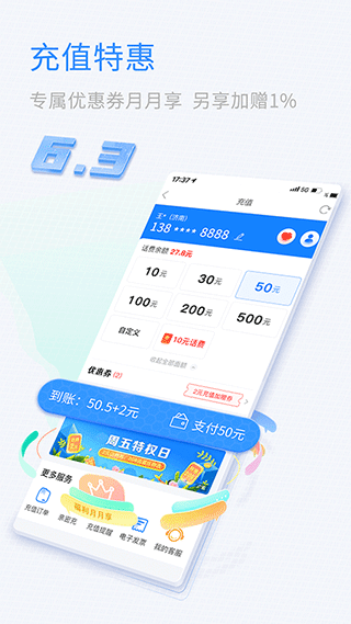 山东移动掌上营业厅免费版