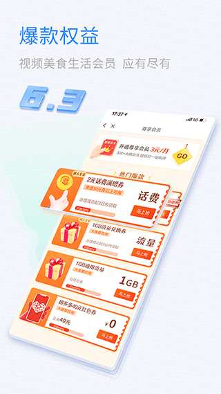 山东移动掌上营业厅免费版