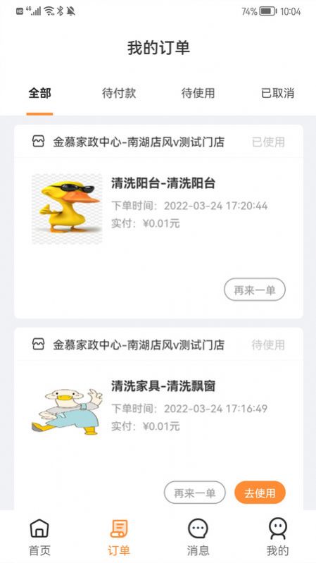 金慕美好生活服务平台app