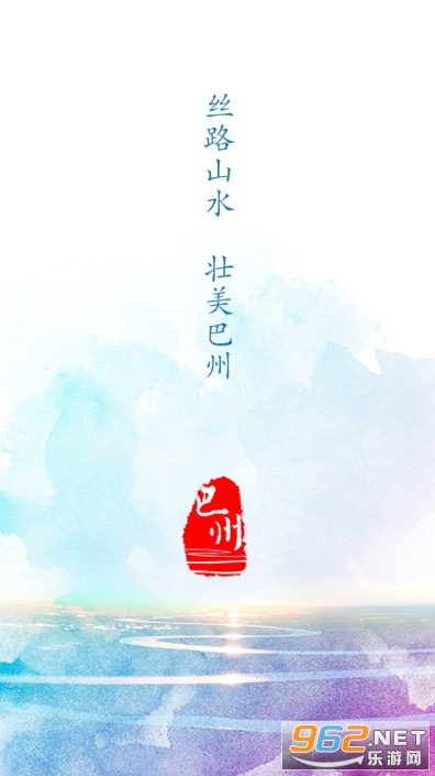 我的巴州app新时代文明实践云平台