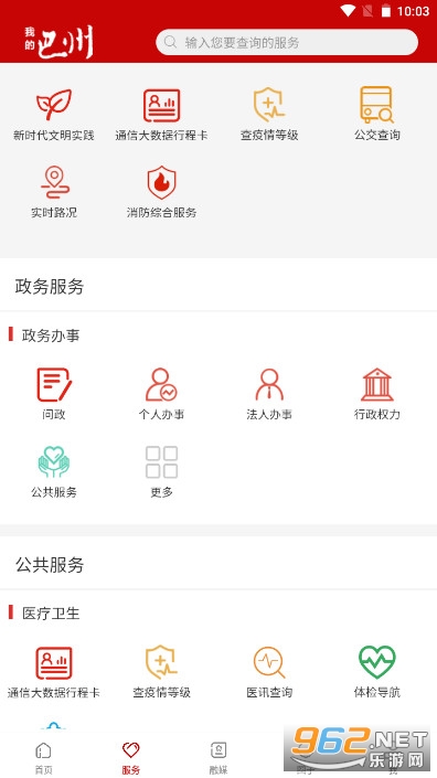 我的巴州app新时代文明实践云平台