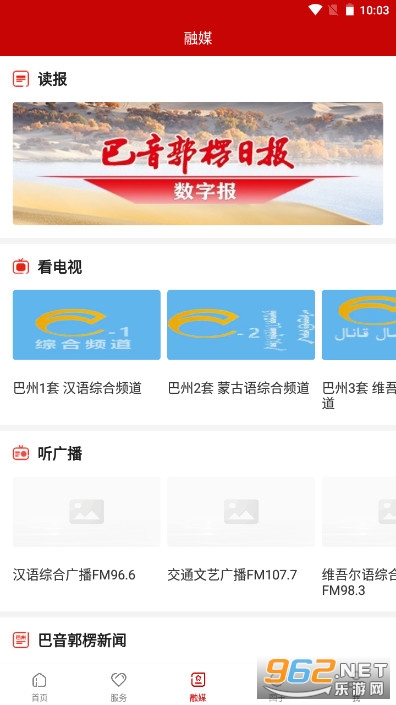 我的巴州app新时代文明实践云平台