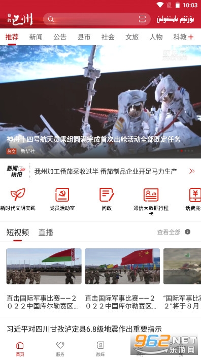 我的巴州app新时代文明实践云平台