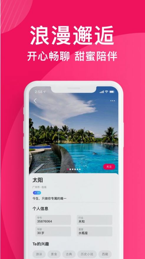 城遇app软件官方版