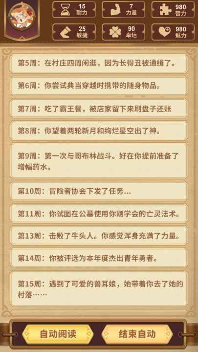 勇者穿越模拟器游戏官方版