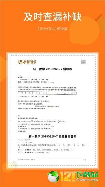 勾错王错题本老师app最新版