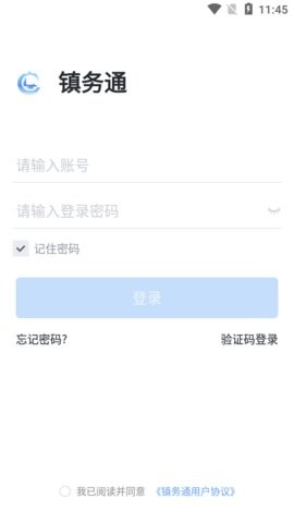 镇务通app官方版下载