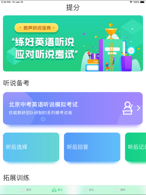 听说在线