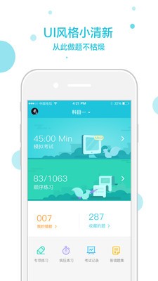 松果学车手机版