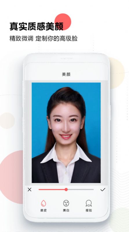 证件照最美研究院最新版