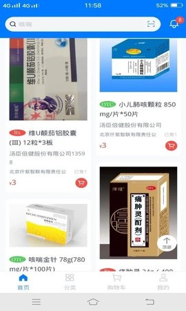 仟药易得app手机版