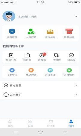 仟药易得app手机版