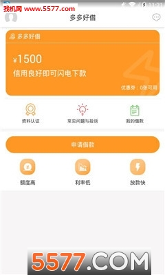 多多好借官方版