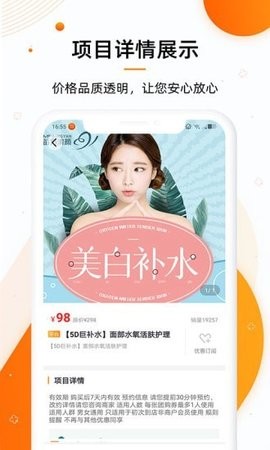 美容邦门店端