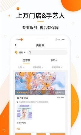 美容邦门店端