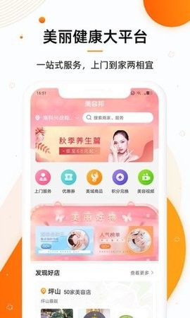 美容邦门店端
