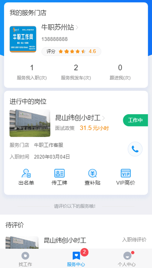 牛职工作网