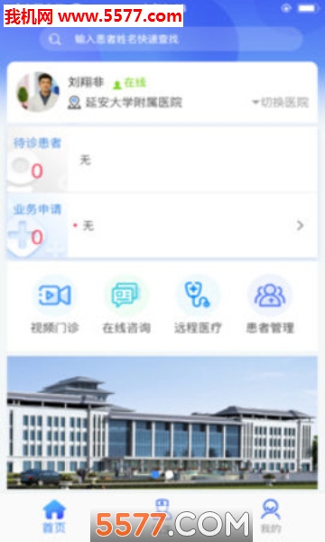 新医通app