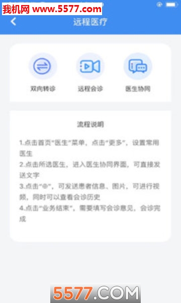 新医通app