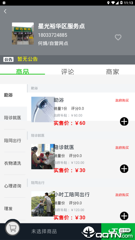 孝心到家app