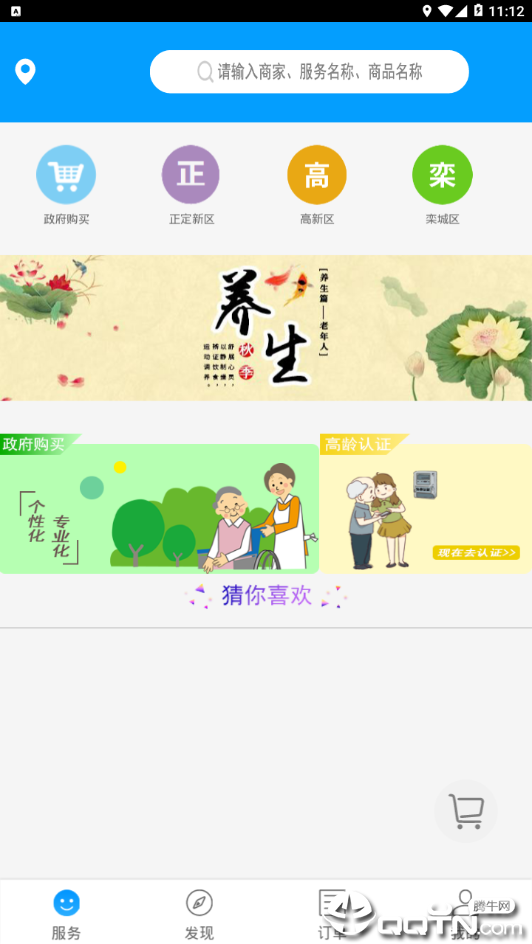 孝心到家app