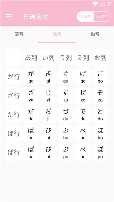 日语玄关app官方版最新版