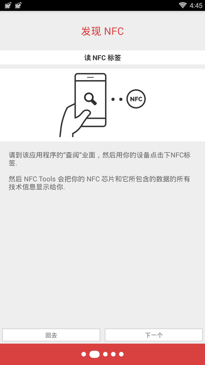 NFC工具箱汉化版