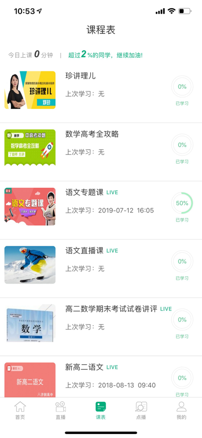 济南市教育资源数字公共服务平台app下载安装