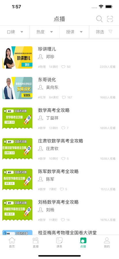 济南市教育资源数字公共服务平台app下载安装