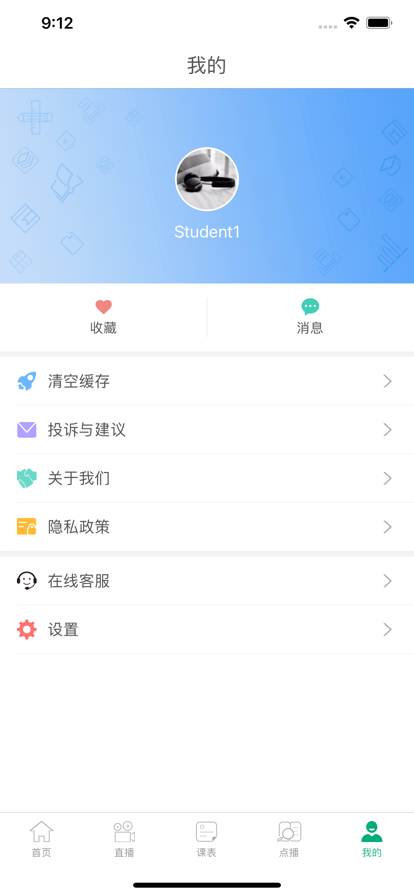 济南市教育资源数字公共服务平台app下载安装