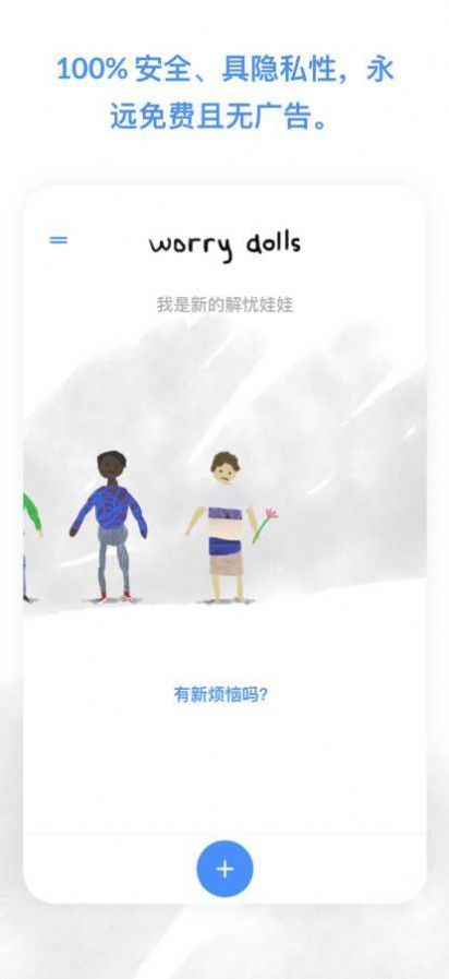worrydolls解忧娃娃最新版