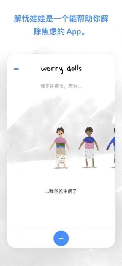 worrydolls解忧娃娃最新版