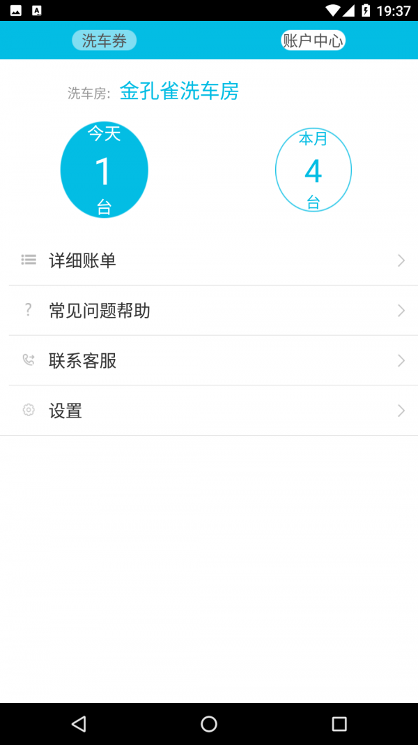 喜洗车客户端下载