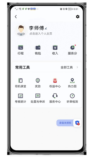 喜行约车司机端