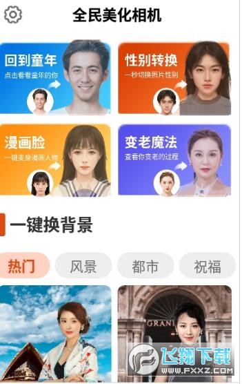 全民美化相机