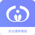 衣点通零售app官网版