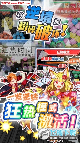 crashfever最新版手游
