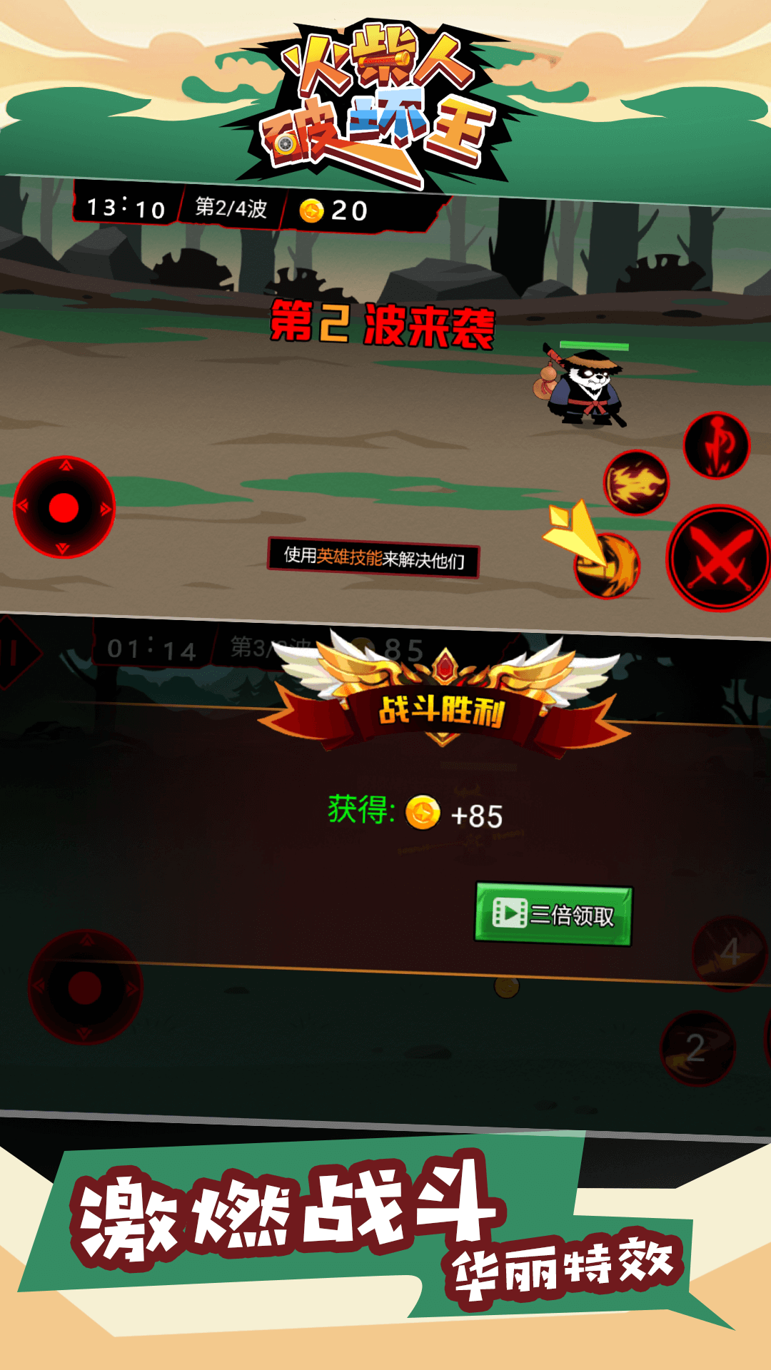 火柴人破坏王